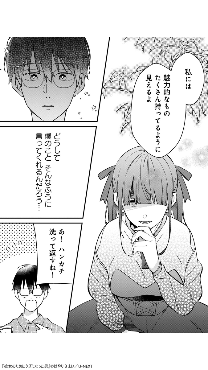 彼女のためにクズになった男 (6/7)
#漫画がよめるハッシュタグ
▼続きはコチラ
https://t.co/b3puPmLMl3