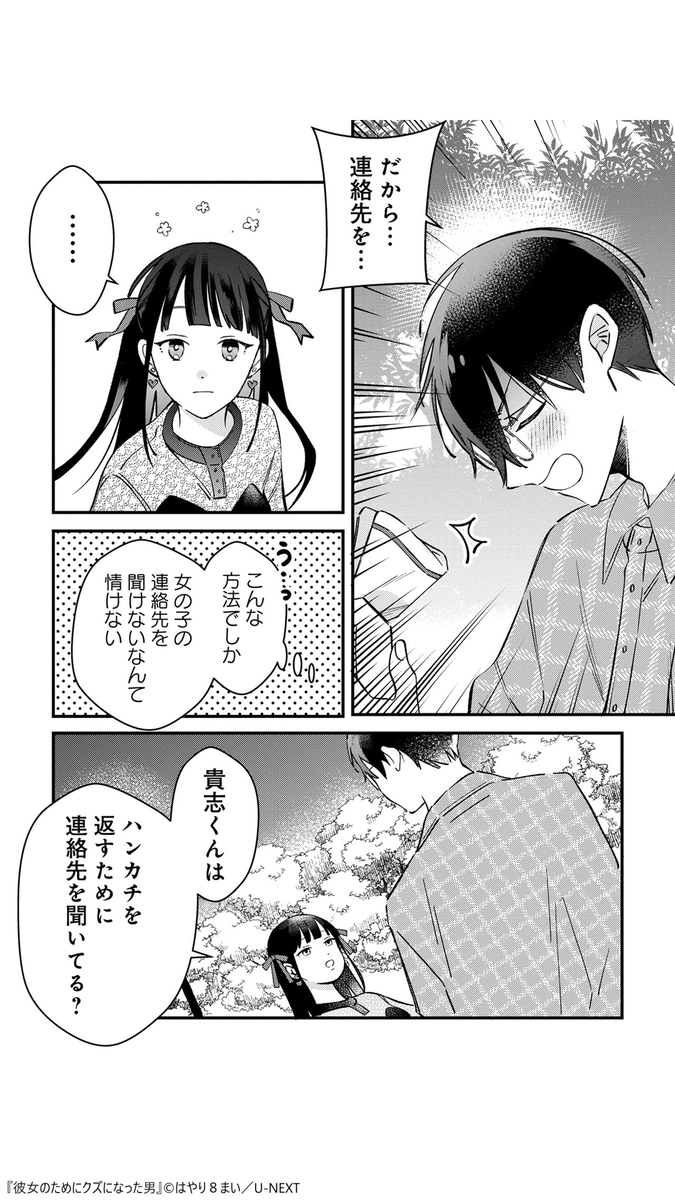 彼女のためにクズになった男 (6/7)
#漫画がよめるハッシュタグ
▼続きはコチラ
https://t.co/b3puPmLMl3