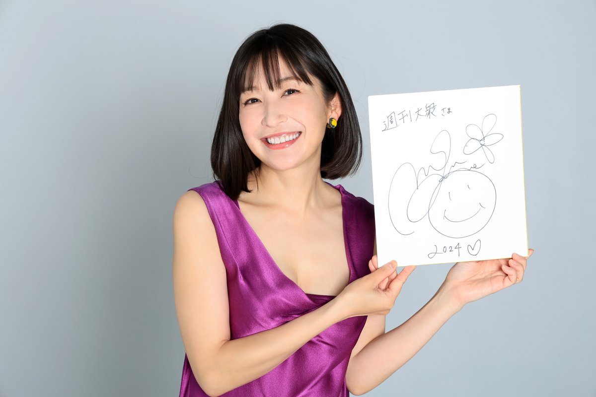 Taishu_info's tweet photo. #小野真弓 さんのサイン入り��紙を抽選で１名様にプレゼント🎁
 【応募方法】
 １. このツイートをリポスト 
　　　　　＆
２. @Taishu_info をフォロー

 締め切りは5月6日(月)になります。 当選者にはＤＭでご連絡させていただきます📷🎊 

#プレゼントキャンぺーン #週刊大衆 https://t.co/cI3NjXeuEy