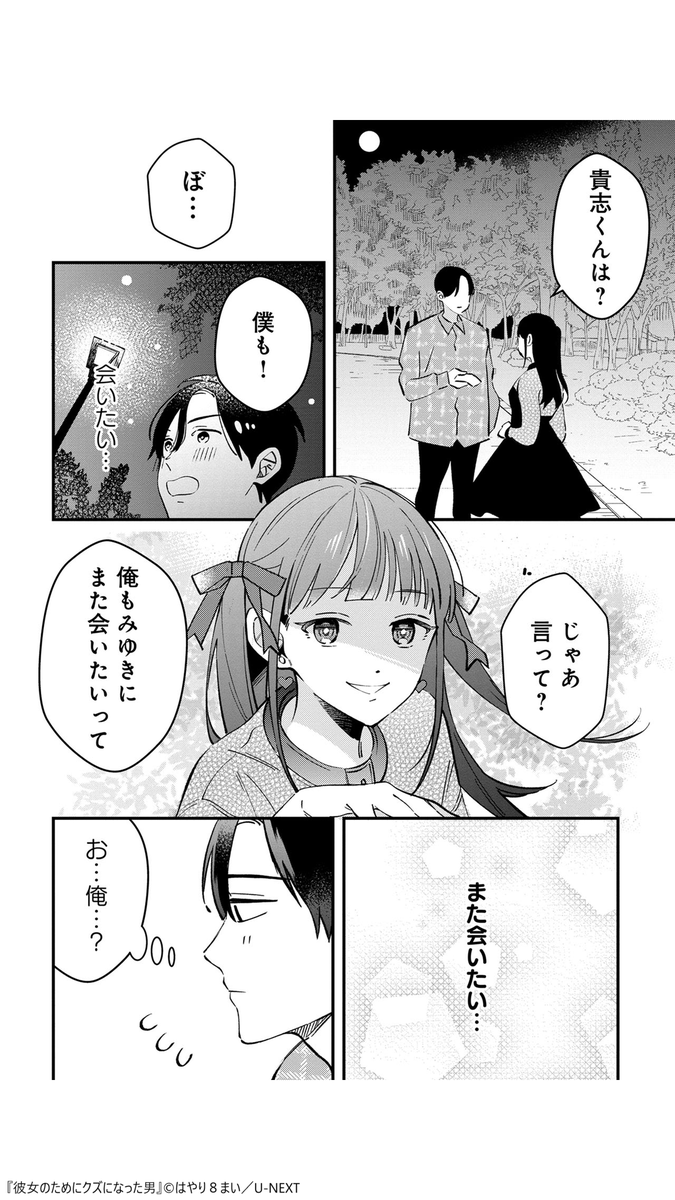 彼女のためにクズになった男 (7/7)
#漫画がよめるハッシュタグ
▼続きはコチラ
https://t.co/b3puPmLMl3