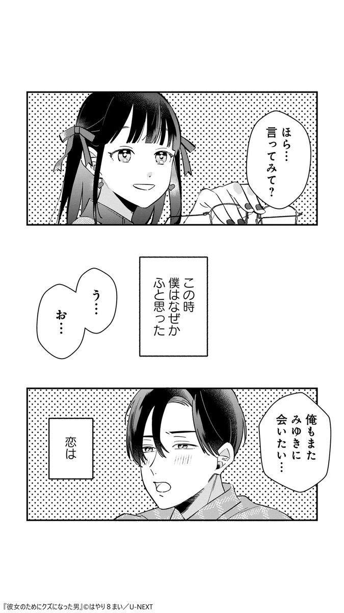 彼女のためにクズになった男 (7/7)
#漫画がよめるハッシュタグ
▼続きはコチラ
https://t.co/b3puPmLMl3