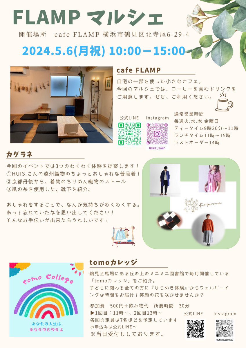 tomoカレッジがゴールデンウィーク最終日(5/6)に開催！ひらめき体験やウェルビーイングを体感、知る機会になるのでオススメです✨僕も参加を予定していますので、みなさんもぜひ😊
<a href="/okanouebooks/">朋@丘の上のミニミニ図書館の館長</a>