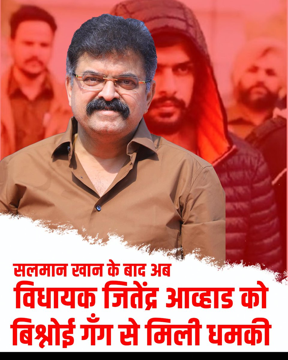 After Salman Khan, now MLA Jitendra Awhad received threat from Bishnoi Gang
@Awhadspeaks
.
.
#jitendraawhad #maharashtranews #explore #sharadpawar #ncpsp #vote4india #trendingnews #newsupdate