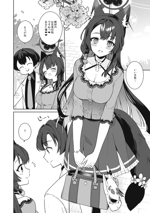 先生×ワカモ#ブルアカ 