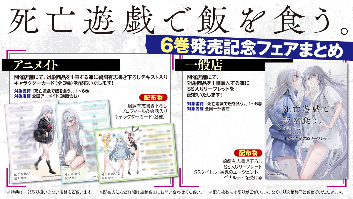 死亡遊戯で飯を食う。』公式 on X: 