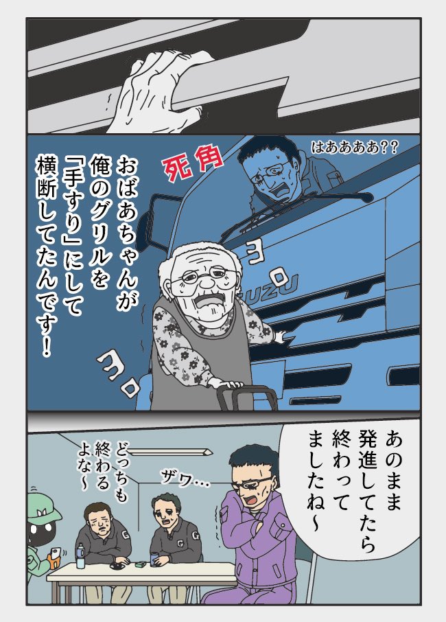 「おれのグリル」
トラックドライバーの怪談をご存知の方にはまたかの再掲失礼します
物流トラックの漫画を描いているぞうむしプロと申します☆関係各位のみなさま引き続きよろしくお願いいたします!