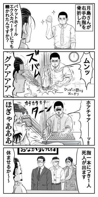 社畜トリオと骨折🦴 