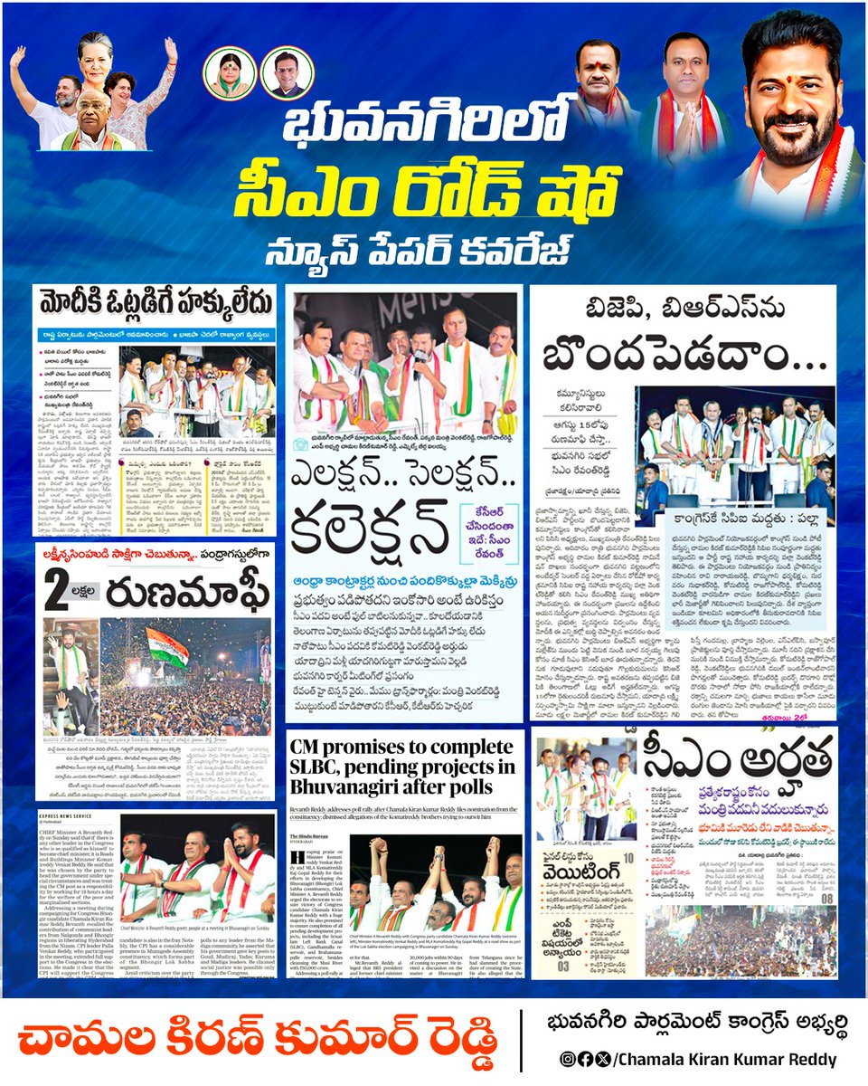 భువనగిరిలో సీఎం రోడ్ షో న్యూస్ పేపర్ కవరేజ్..

#TelanganaCongress #revanthreddy #komatireddyvenkatreddy #komatireddyrajgopalreddy #chamalakirankumarreddy #chamalakiranforbhongirparliament