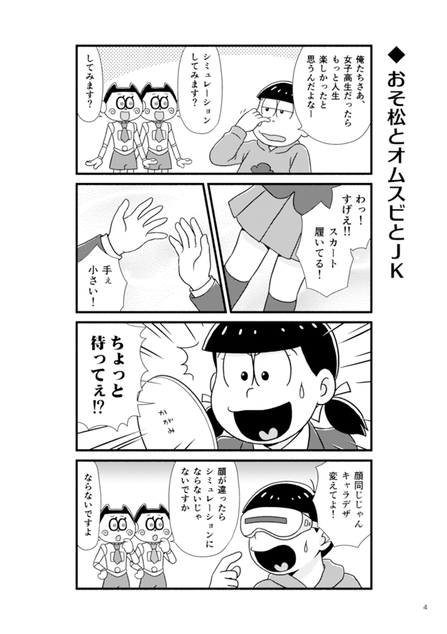 5/5家宝さ33b エレクトロ・ニャンコ新刊「赤塚オムスビリゾート」オムスビと6つ子たちの4コマ A5 P16 ¥300 薄っぺらいけどかろうじて本 超健全オールキャラ誰でも気楽に読めますよろしくおねがいします 