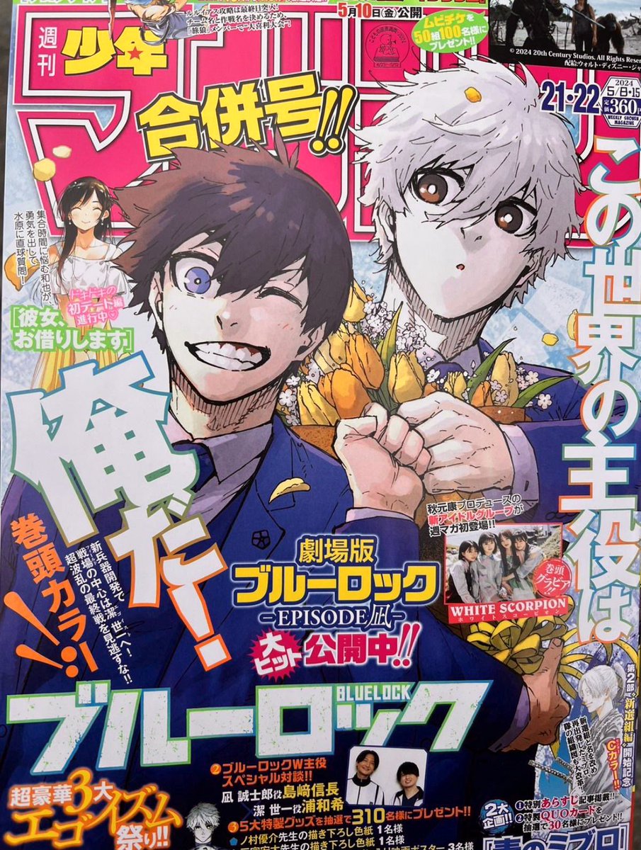 NewBear99's tweet photo. Anime Blue Lock New cover to celebrate the Nagi Spin Off film together with a color page of the New Chapter!🔥🥹
#BlueLock #BlueLock259 #bllk259 #BLLKSpoilers #ブルーロック #ブルーロックFA #ブルーロックEPISODE凪 #ブルーロックPWC #bluelockmanga #shonen #shonenjump #mangareader https://t.co/tvpSrq0Gc5