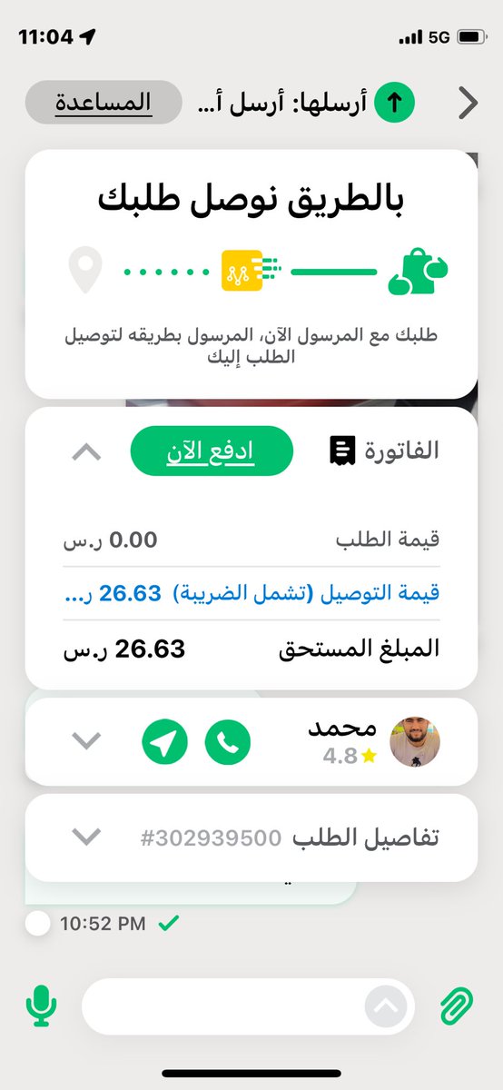 Pilotwing's tweet photo. @AppMrsool الي الان لم يتم حل مشكلتي والدعم لم يتواصل يعني المندوب ياخذ اغراضي ولا فيه تعويض  والحل https://t.co/dltyqCq0nl