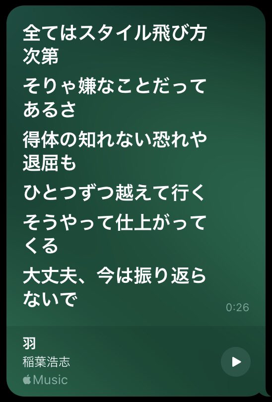 稲葉さんの歌詞のセンスを語ろう