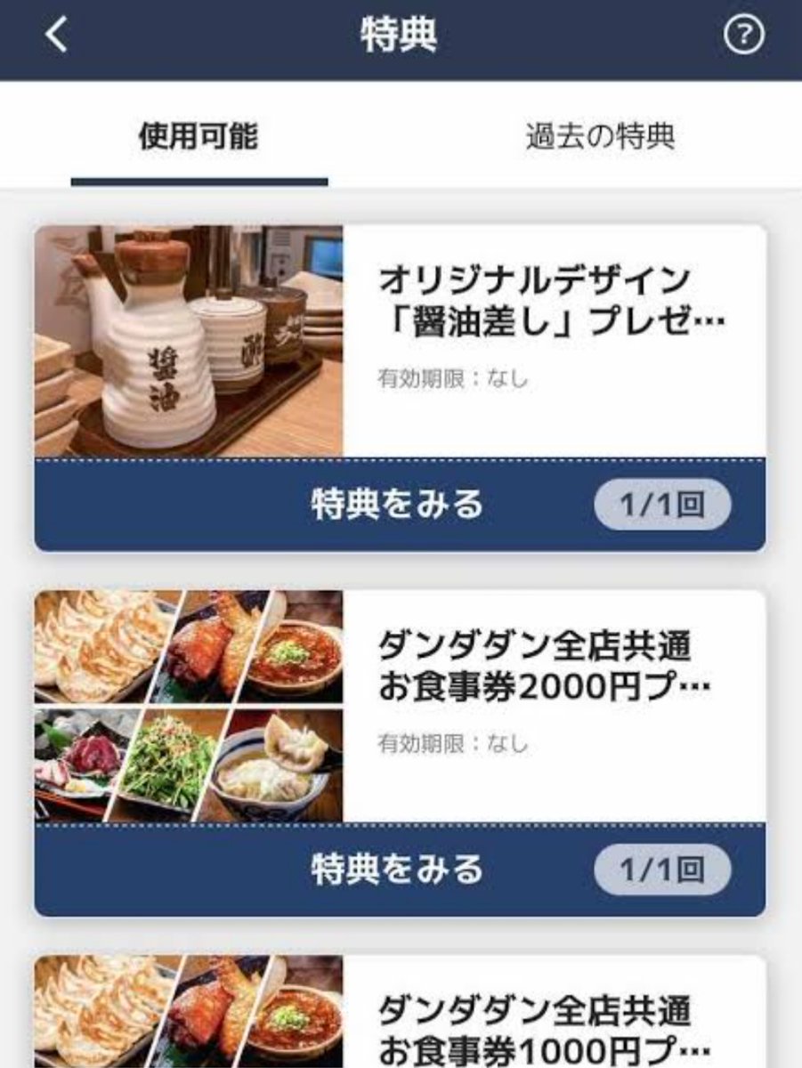 mtkt_disney's tweet photo. @dandadan_gyoza 肉汁餃子のダンダダン、好きだったので結構通ってポイント溜め込んで、醤油差し今度貰おうと思ってたのに、アプリ更新したら消え去ってた…
2000円お食事券も消え去ってた…
アプリ更新前に使っておくべきでしたね😭

#究極の餃子定食 #肉汁餃子のダンダダン https://t.co/ajFFZonf1v