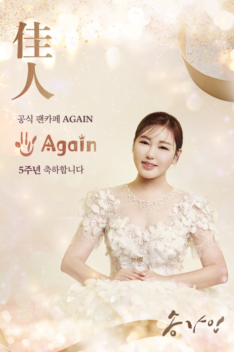 SONGGAIN_STRM's tweet photo. 🎉송가인 공식 팬카페 AGAIN
5주년을 축하합니다.🎉🎉

🔗https://t.co/R2zxDYlRUF

#송가인 #AGAIN #어게인 https://t.co/Vw9o9J4cJl