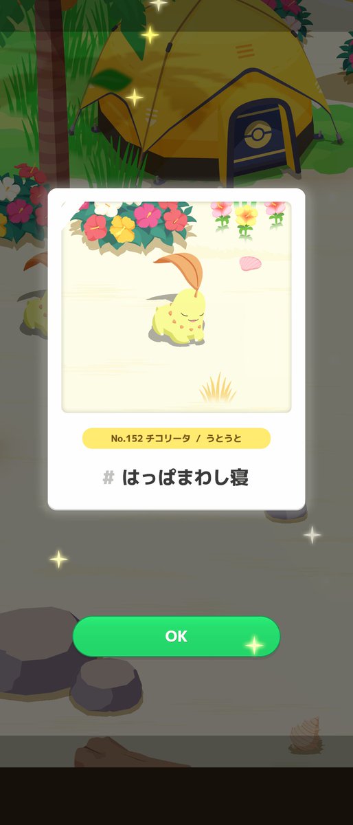 shevapokemon's tweet photo. チコリータ色きたけど、個体値はダメ
ラピスラズリ用に何とかこの1週間で厳選終わらせたい https://t.co/LKQGkGHFyp