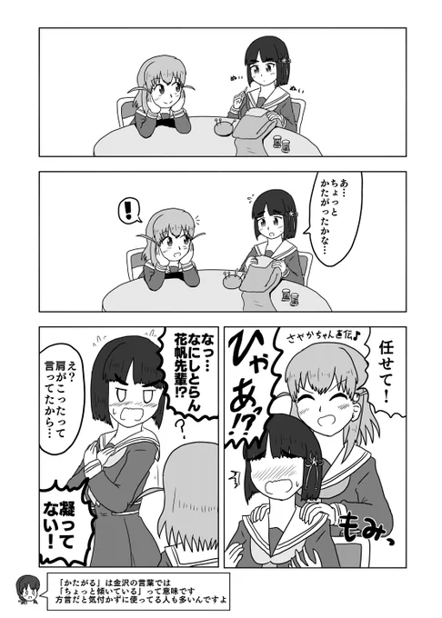 「かたがった」お話です
#蓮ノ空美術部 