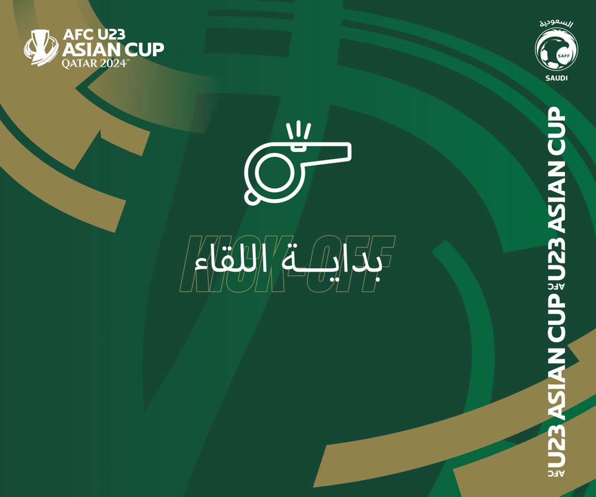 1' صافرة البداية . توكلنا على الله 🇸🇦 . #الطريق_إلى_باريس | #AFCU23