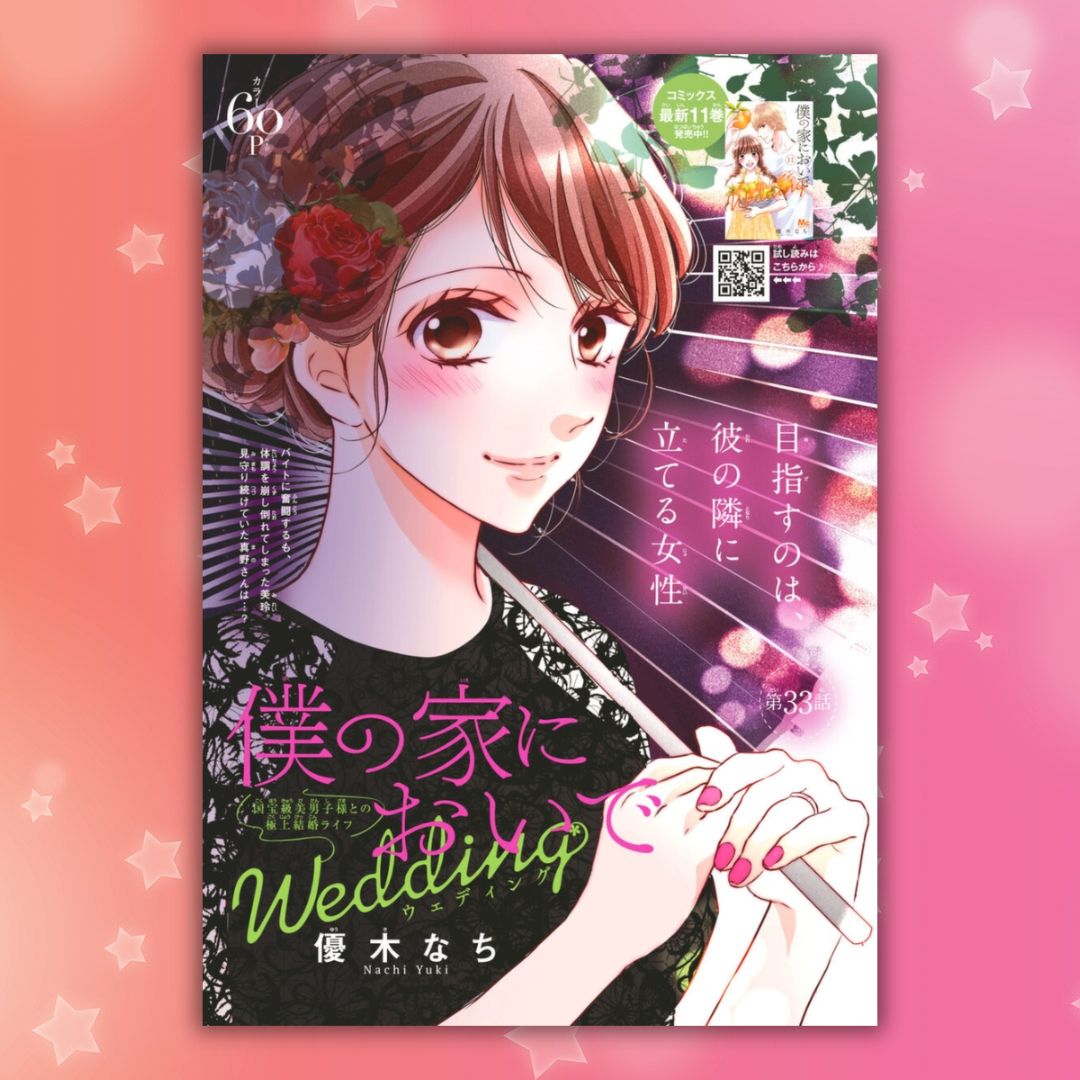Soleil_Manga's tweet photo. 💍 Come to me Wedding 💍
Regardez cette magnifique page couleur de Come to me Wedding avec Mirei en tenue traditionnelle 😍🌸
Sur la couverture du tome 13, ce sera à Fumiya d'être habillé de la sorte 🥰
#manga #ComeToMe #ComeToMeWedding #shojo https://t.co/MlUk4mMAJb