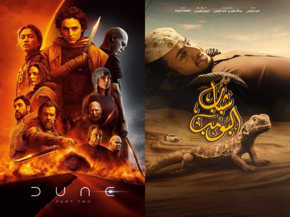 فيلم 'شباب البومب' يتفوق على 'Dune 2' في شباك التذاكر السعودية.