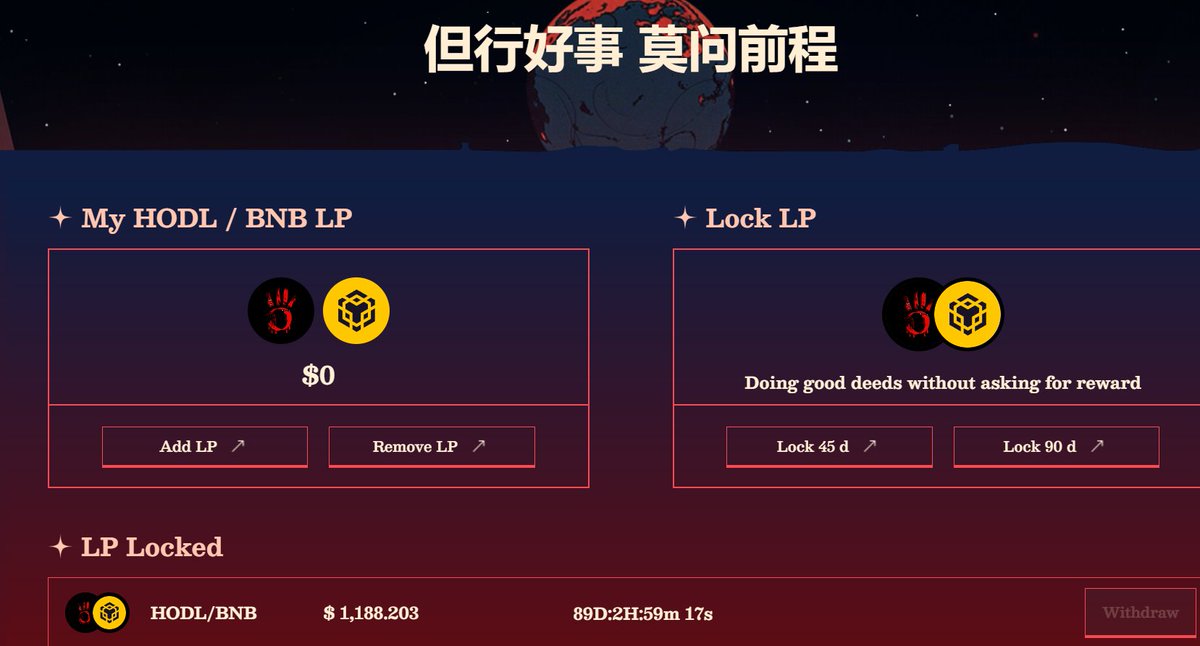 浅组了1个bnb的LP，锁他丫的90天，没组太多因为怕把我价值币卖完了一手bnb