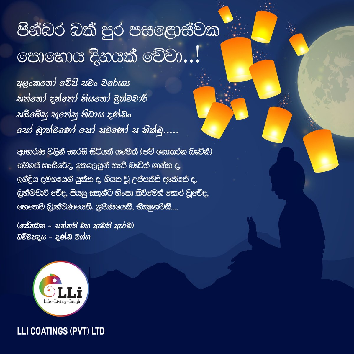 බැතිබර බක් පුර පසළොස්වක පෝය දිනයක් වේවා...🙏
#බක්පෝය #LLIcoatings #durablewallpaints #affordablepaint #emulsionpaint #HighQualityPaint #interiorpaints #waterbasedpaint #wallpaints #paintmanufacturer #housepaint #paintingtips #homepainting