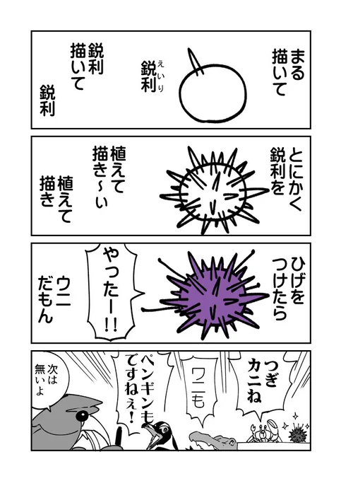 絵描き歌だよウニ漫画です
#ウニ漫画 