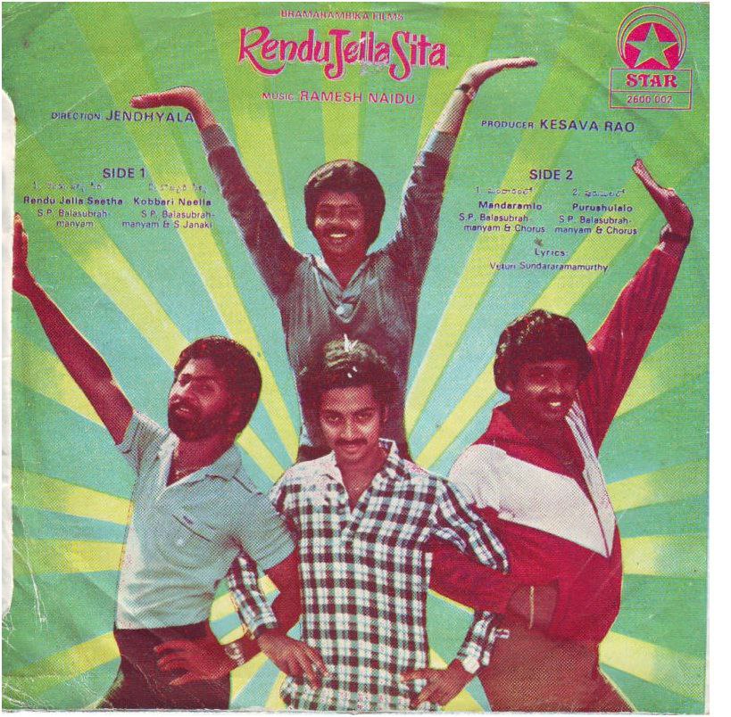Ramesh Naidu Musical Rendu Jella Sita 1983 Extended Play Vinyl Record