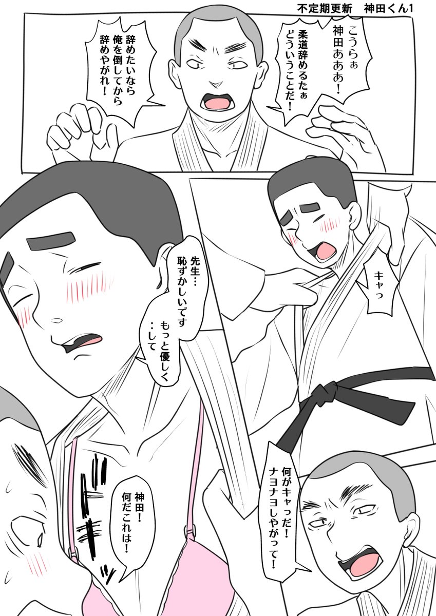 不定期更新 神田くん1
みんなは何を見せられているんだと
戸惑うかもしれない
(:3[▓▓]にやにや 