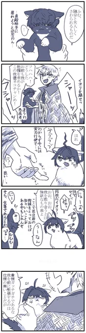 サムレムネコチャンと若旦那 