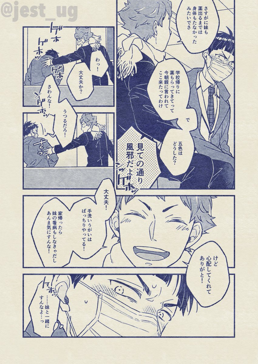 風邪ひきつとむと日向(2年生の12月ごろとか) 