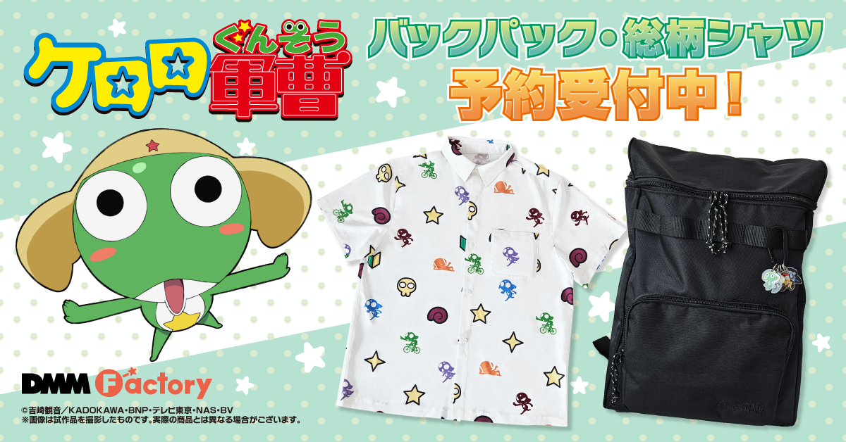 ケロロ軍曹　カラビナ付きアクリルチャーム&バックパック ⭐新商品発売決定⭐》 『ケロロ軍曹』より、ユニセックスで日常使いが