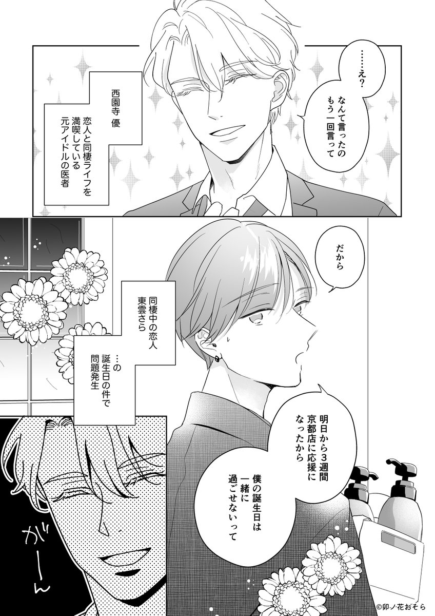 続・スパダリ王子とクーデレ着物美人の同棲生活(1/5)
#さらくんは王子のキスで目を覚ます
#創作BL #商業BL