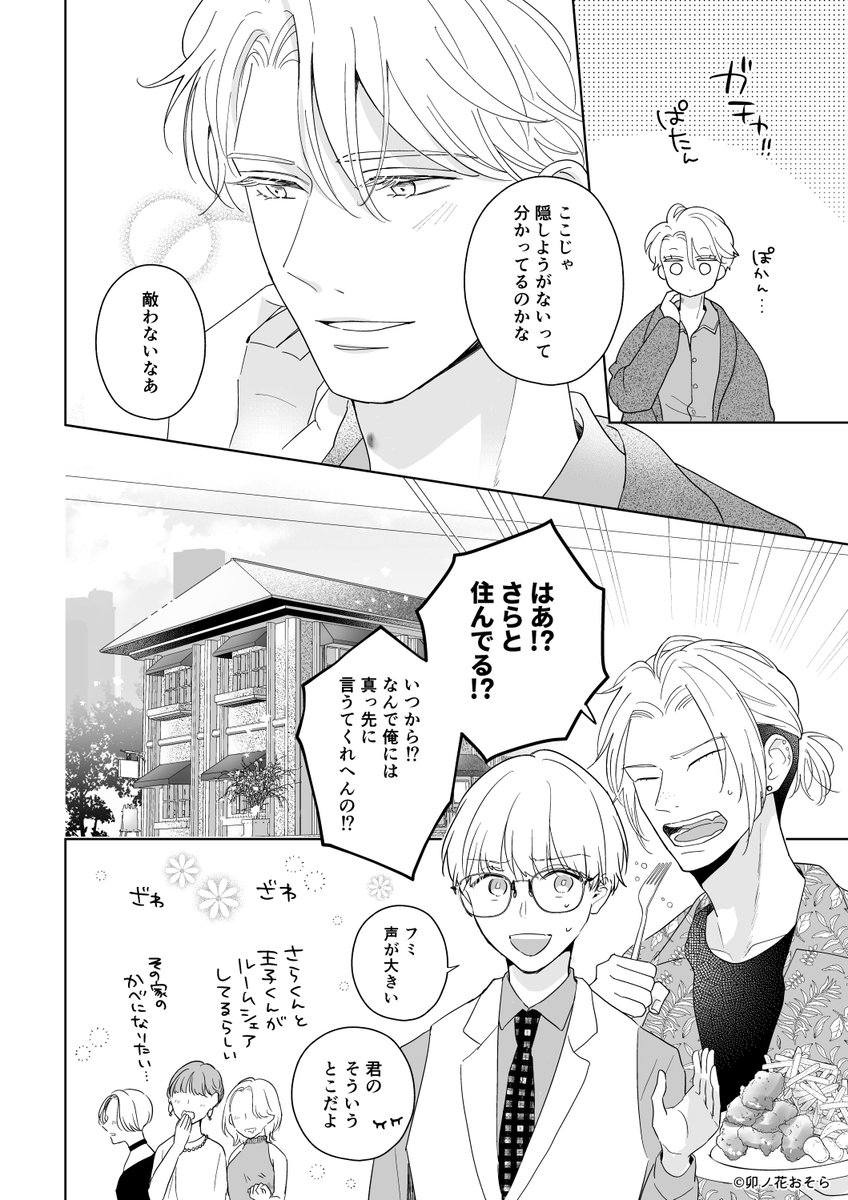 (5/5)
この続きは「さらくんは王子のキスで目を覚ます」単行本にて読めます!紙・電子書籍で1・2巻発売中です🌸 