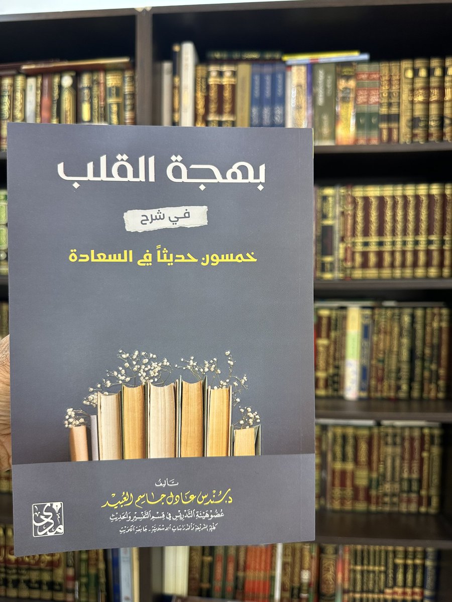 كتاب الشهر إهداء لعدد
10 من المشاركين والمتابعين
من داخل وخارج الكويت
بدون رسوم شحن

#كتابين
• مفتاح طريق الأولياء
• بهجة القلب

المطلوب فقط :
إعادة نشر ( رتويت - Retweet ) 🔁

• مدة المشاركة أسبوع من اليوم 
• التواصل مع الفائزين على الخاص

الإهداء برعاية دار مدى
<a href="/imadaest/">مدى للنشر</a>