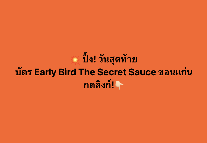 🔥 โค้งสุดท้าย! จาก 1,990.- เหลือเพียง 1,590.- เท่านั้น! จัดเต็ม! ครบทุกคำตอบ! ทั้งกลยุทธ์ธุรกิจ - เทรนด์การตลาด - AI - ธรรมนูญธุรกิจครอบครัว - เคสจริงจากผู้ประกอบการหลากหลายอุตสาหกรรม วันสุดท้าย บัตร Early Bird คลิกเลย! bit.ly/tssskknTPlastd…