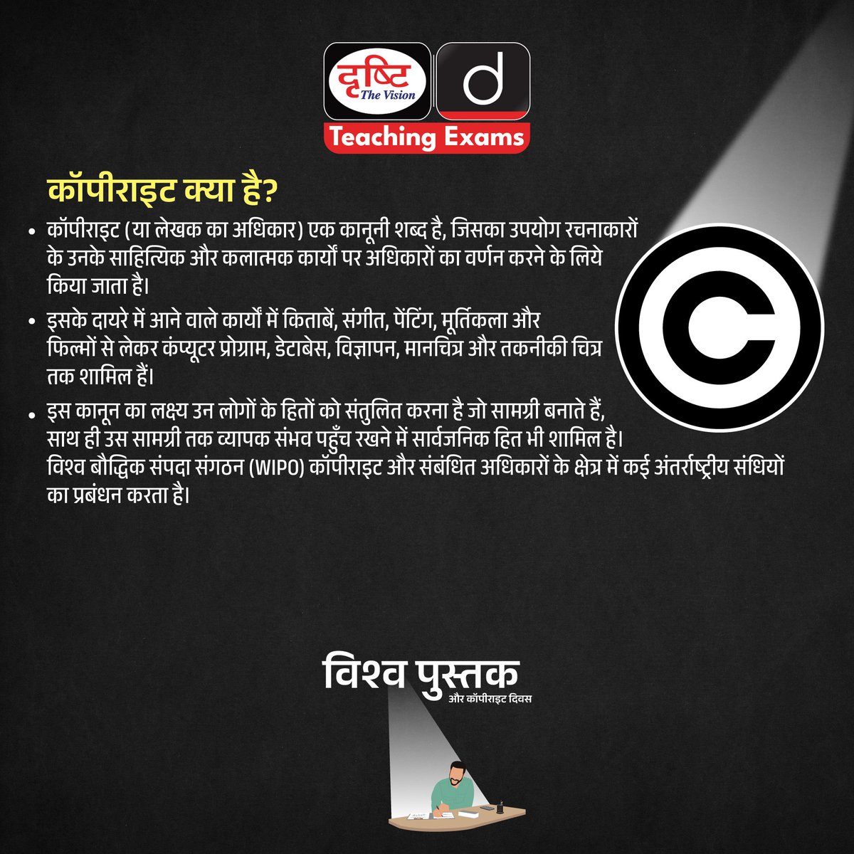 विश्व पुस्तक और कॉपीराइट दिवस …

#WorldBookandCopyrightDay #WorldBookDay #Books #Reading #WorldBookCapital #Copyright #CopyrightAct #CopyrightLaw #BookLover #BookDay #DrishtiSpecialDays  #SpecialDaysDrishtiIAS #DrishtiTeachingExams