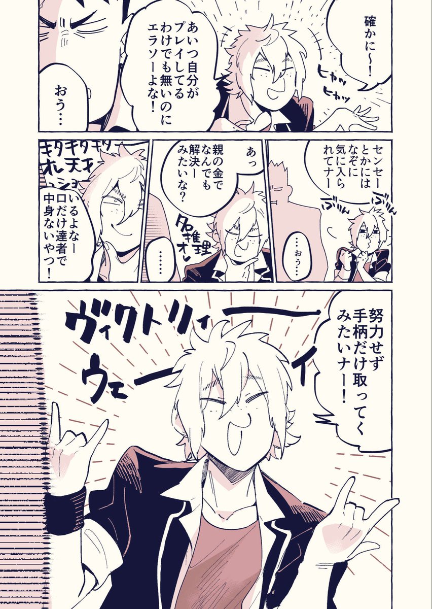 口の悪いマネージャーへの感情がこじれている筋肉バカくん(2/2) 