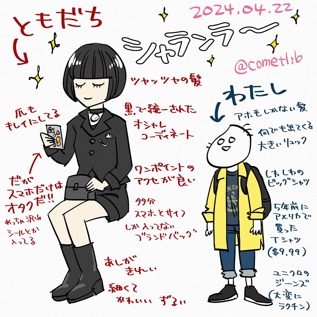 今日お友達のりんごさんとお茶してきたんだけど、りんごさんマジでいつも綺麗な格好して来るから隣に居るのが申し訳なく思ったりする 