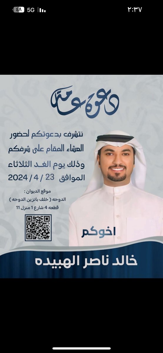 مرحبا مليون علي شرفكم 

 في  ديوانكم : الدوحه ( خلف بانزين الدوحه )قطعه ٤ شارع ١ منزل ١١  وذلك ( يوم الثلاثاء )  23/4/2024 goo.gl/maps/J8f76mzYA…