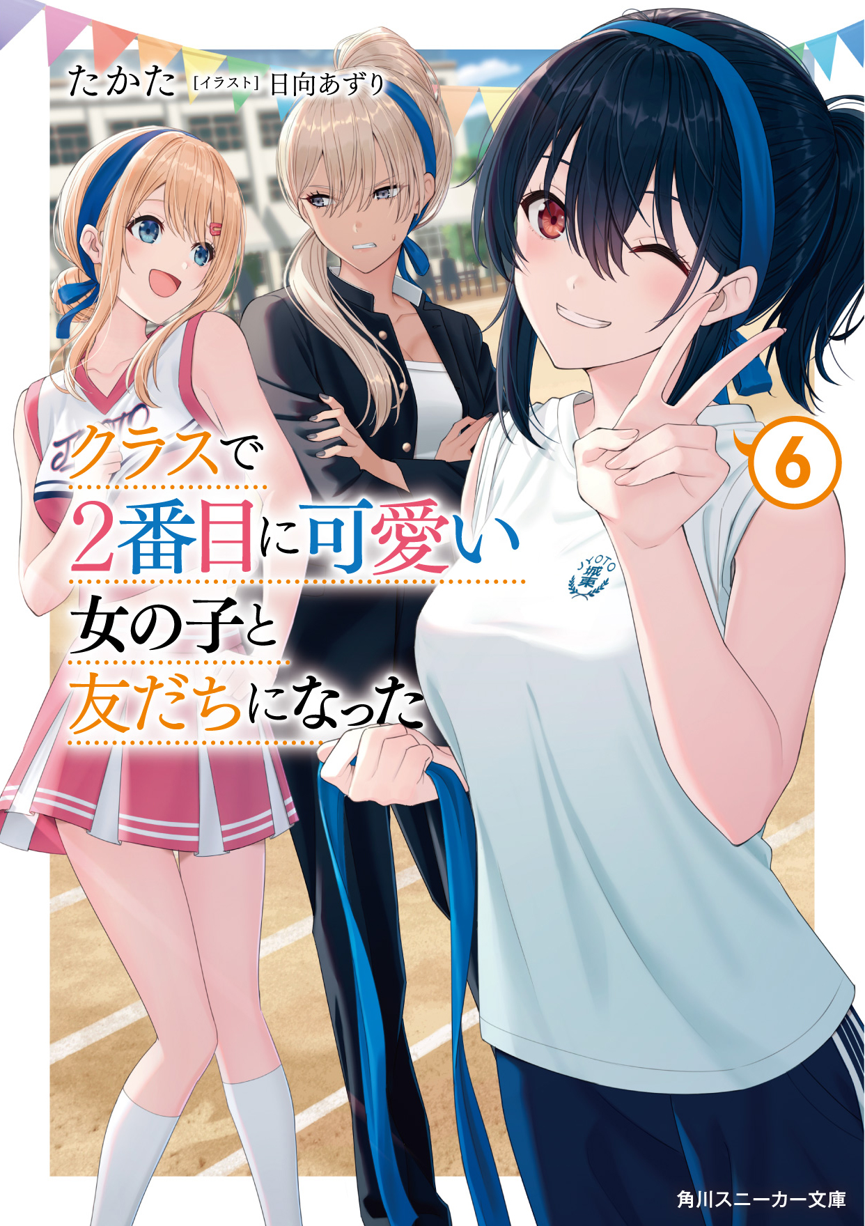 Highlights by 『クラスで2番目に可愛い女の子と友だちになった Highlights by 『クラスで2番目に可愛い女の子と友だちになった