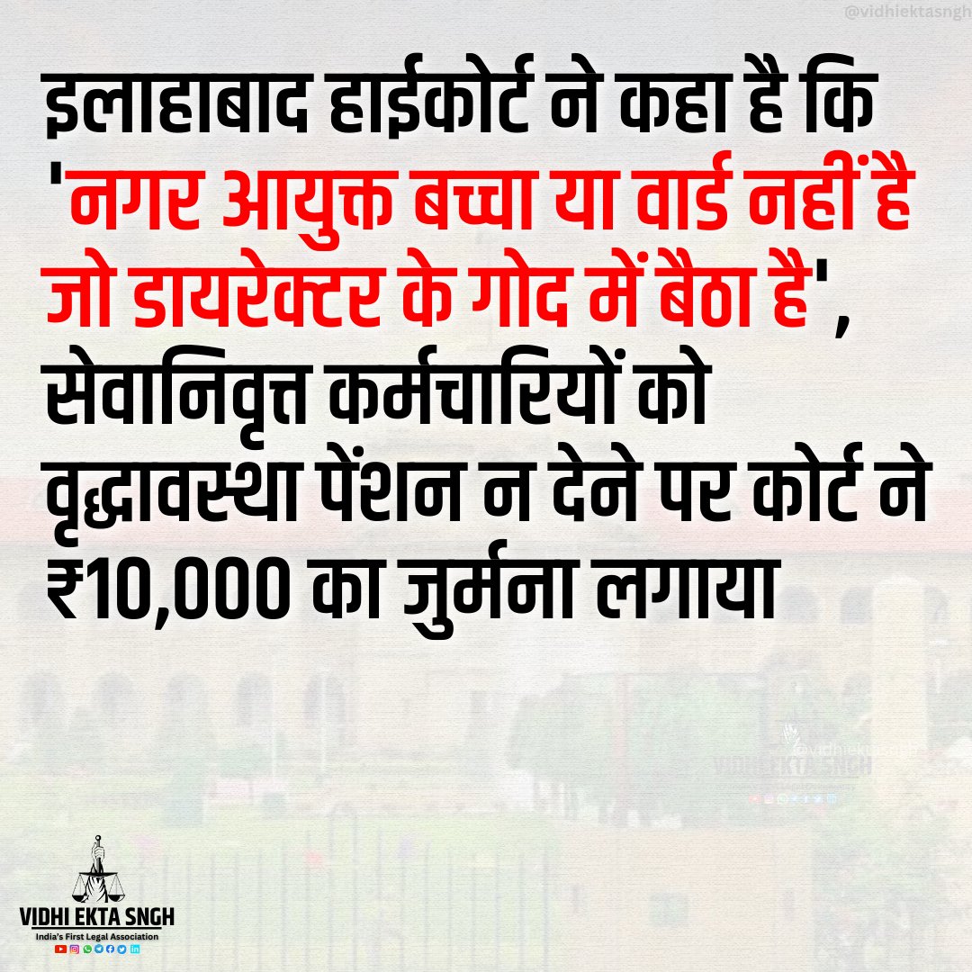 The Allahabad High Court has imposed a cost of Rs. 10,000 on the Nagar Ayukt, Nagar Nigam, Meerut for denying an increment to the government employee retiring on the day prior to the accrual of the increment
#SupremeCourt #allahabad #highcourt #nagarnigam #meerut #vidhiektasngh
