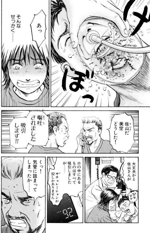 あおい「雪の日の救急車編」④2/5 