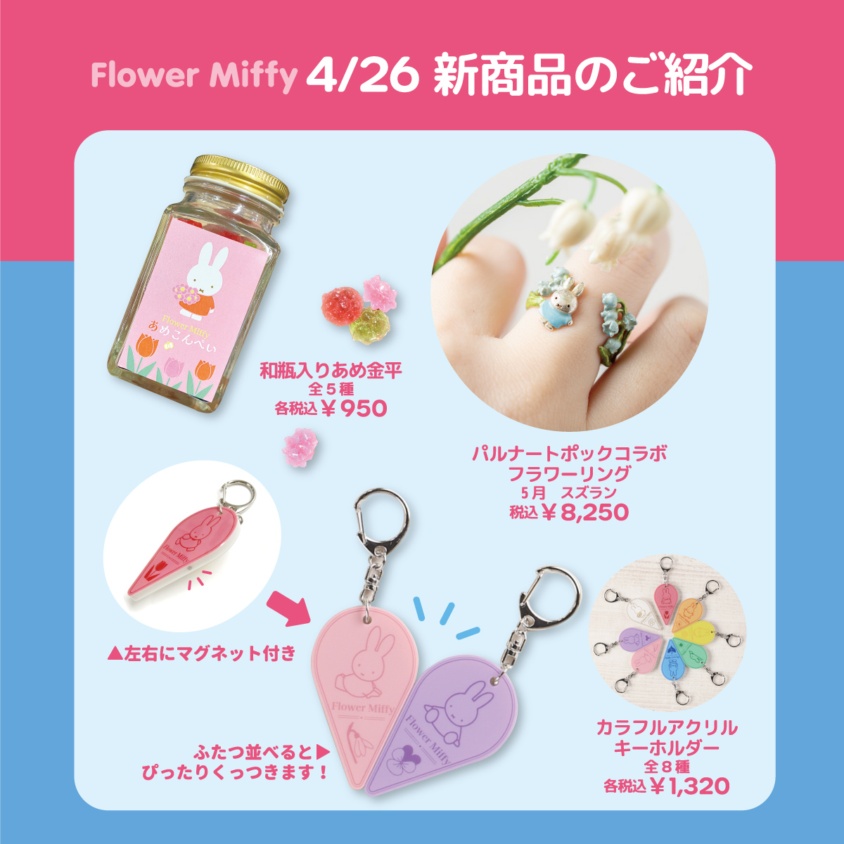 4/26（金）発売新商品／ 北千住マルイのポップアップショップ含め