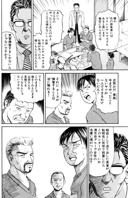 あおい「雪の日の救急車編」④3/5 