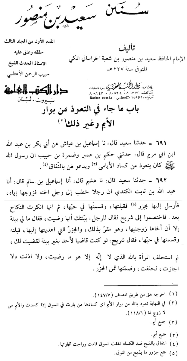 نَعُوذُ بِاللهِ مِنْ بَوَارِ اْلأَيِّمِ Dulun vereceği yıkım gibi zarardan Allah’a sığınırız diye rivâyet edilmiştir.