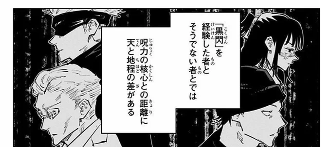 おそらく最終決戦唯一の黒閃未経験者だろうイノタクがラストのバトン繋ぐまで走り切ったのすごくない? 