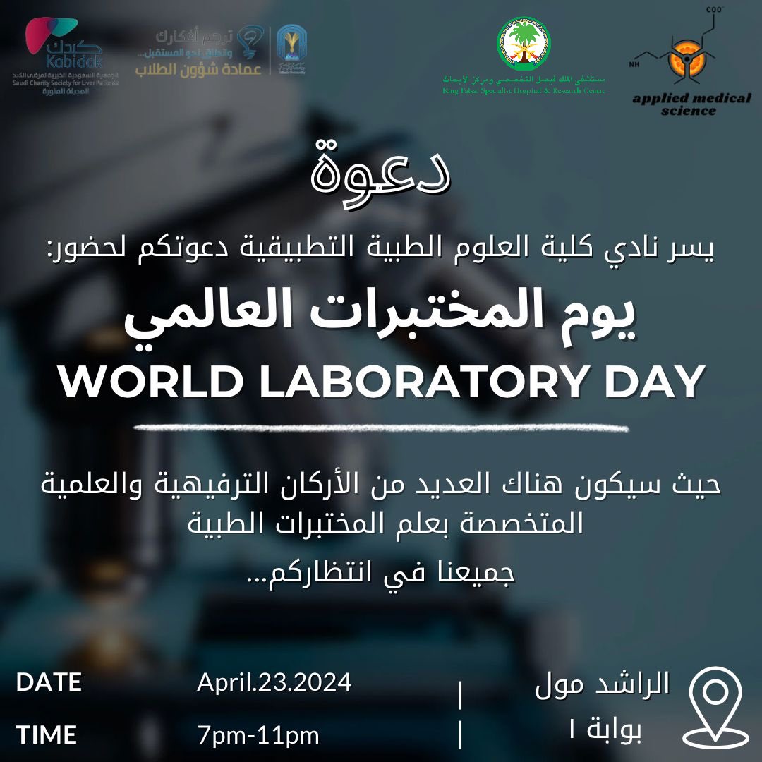 AhmedfAlmutairi's tweet photo. نشوفكم بكرة في #international_laboratory في الراشد من الساعة 7م إلى 11م.
#lab_day
#international_lab_day https://t.co/xTMwcRpefW