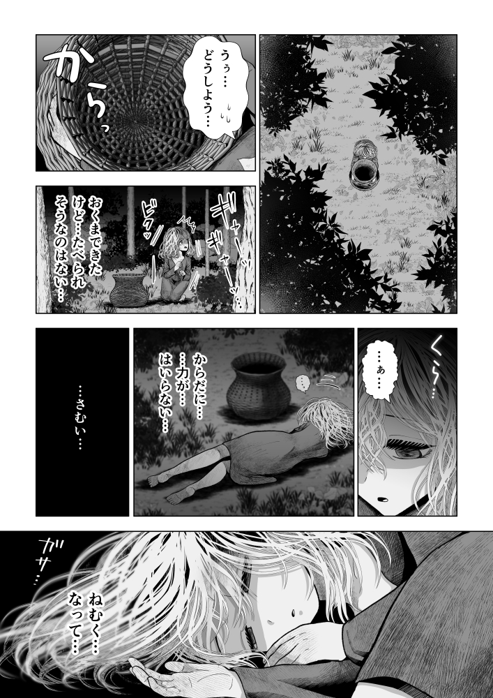 ラウラと異形の悪魔【2024/4/23発売】
サンプル② 