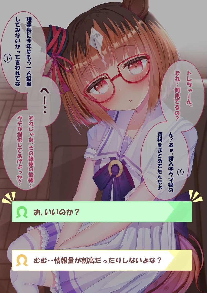 重馬場トランの育成イベント…分岐1(1/2)

#トランセンド #ウマ娘 