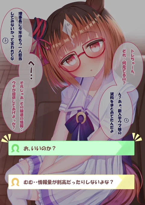 重馬場トランの育成イベント…分岐1(1/2)

#トランセンド #ウマ娘 
